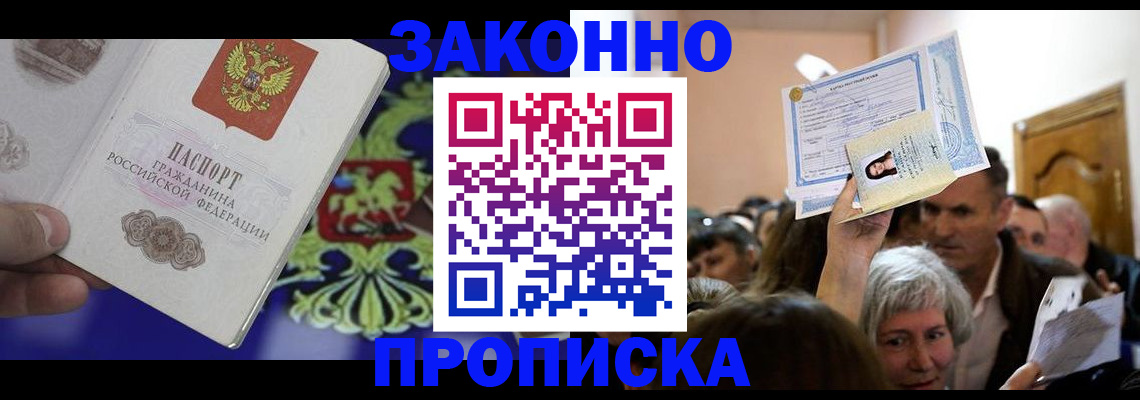прописка ребенка в Сергаче